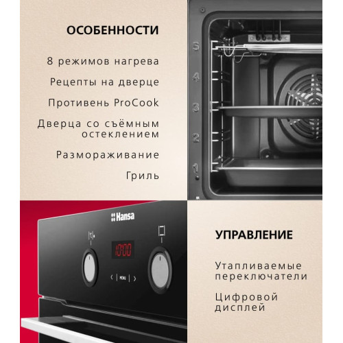 Духовой шкаф Hansa BOES68465