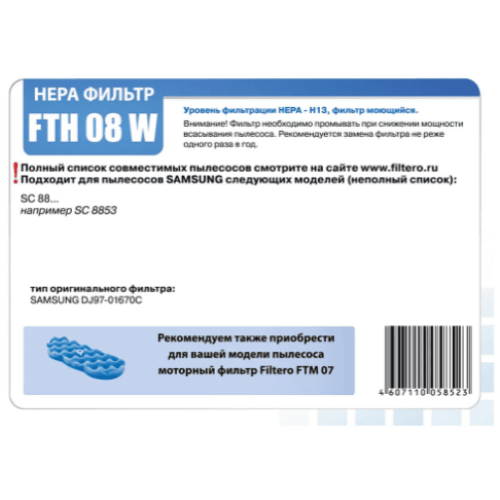 Фильтр Filtero FTH 08