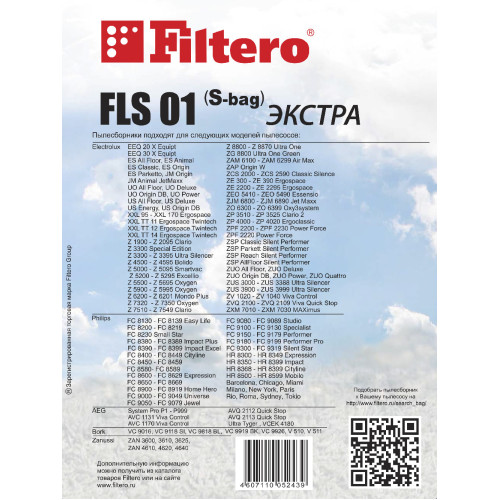 Filtero FLS 01 (S-bag) (4) Экстра