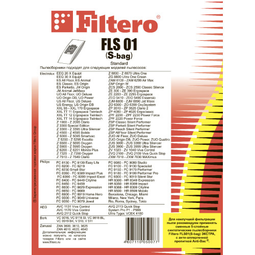 Filtero FLS 01 (S-bag) Эконом