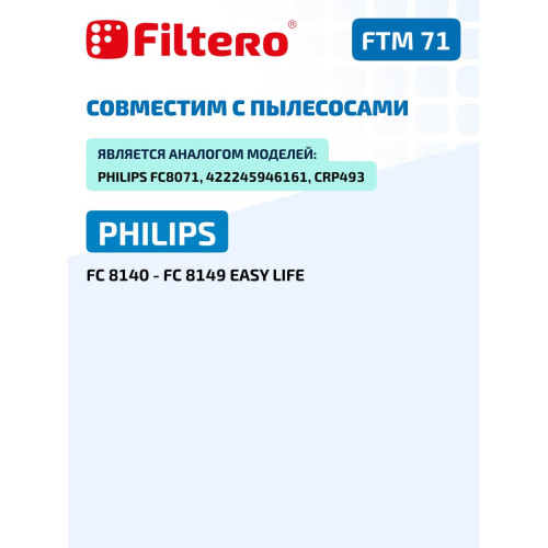 Filtero FTH 71 PHI Нерa