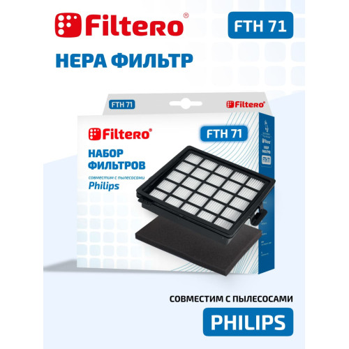 Filtero FTH 71 PHI Нерa