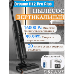 Пылесос Dreame H12ProPlus