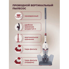 Пылесос вертикальный YUTA SL 951 W