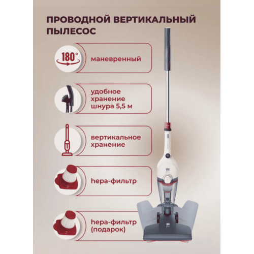 Пылесос вертикальный YUTA SL 951 W