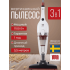 Пылесос вертикальный YUTA SL 951 W