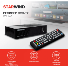 Ресивер DVB-T2 StarWind CT-140