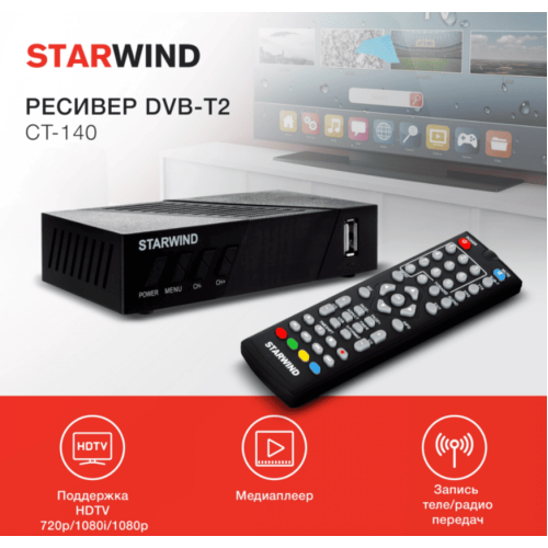 Ресивер DVB-T2 StarWind CT-140