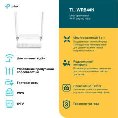 Роутер Wi-Fi  TP-Link WR844N