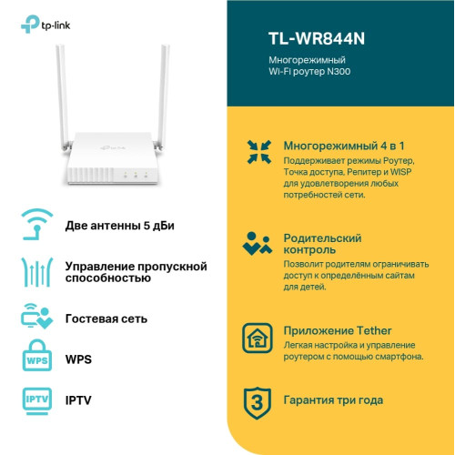 Роутер Wi-Fi  TP-Link WR844N