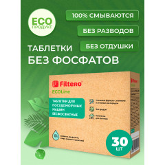 Таблетки для ПММ Арт. 721 ECOline  бесфосфатные 30 шт.