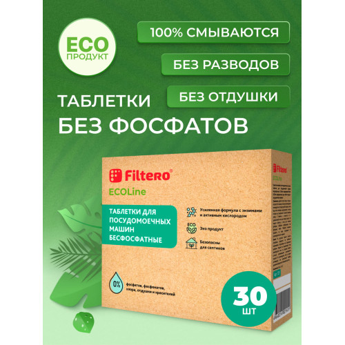 Таблетки для ПММ Арт. 721 ECOline  бесфосфатные 30 шт.