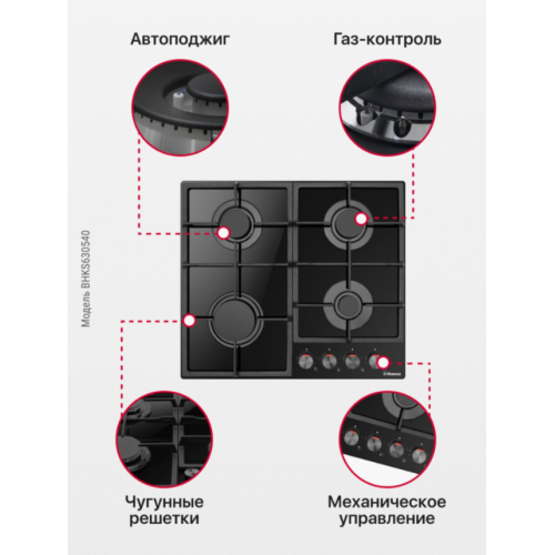 Варочная панель HANSA BHKS 630540