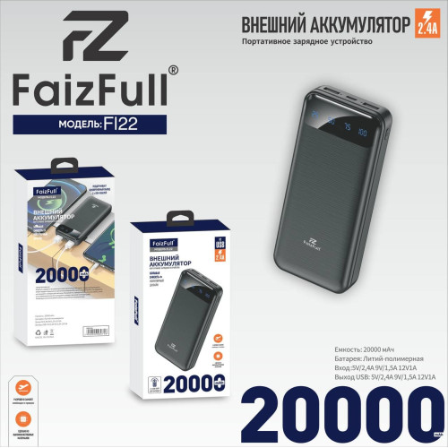 Внешний аккумулятор (с 2USB) Faiz Full FL42 (20 000 мАч)
